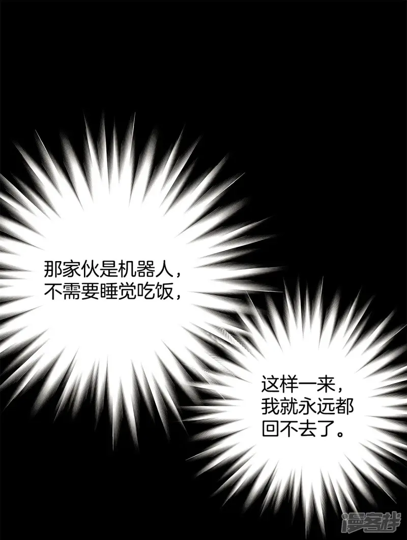 第142话 拯救你的未来 第9页