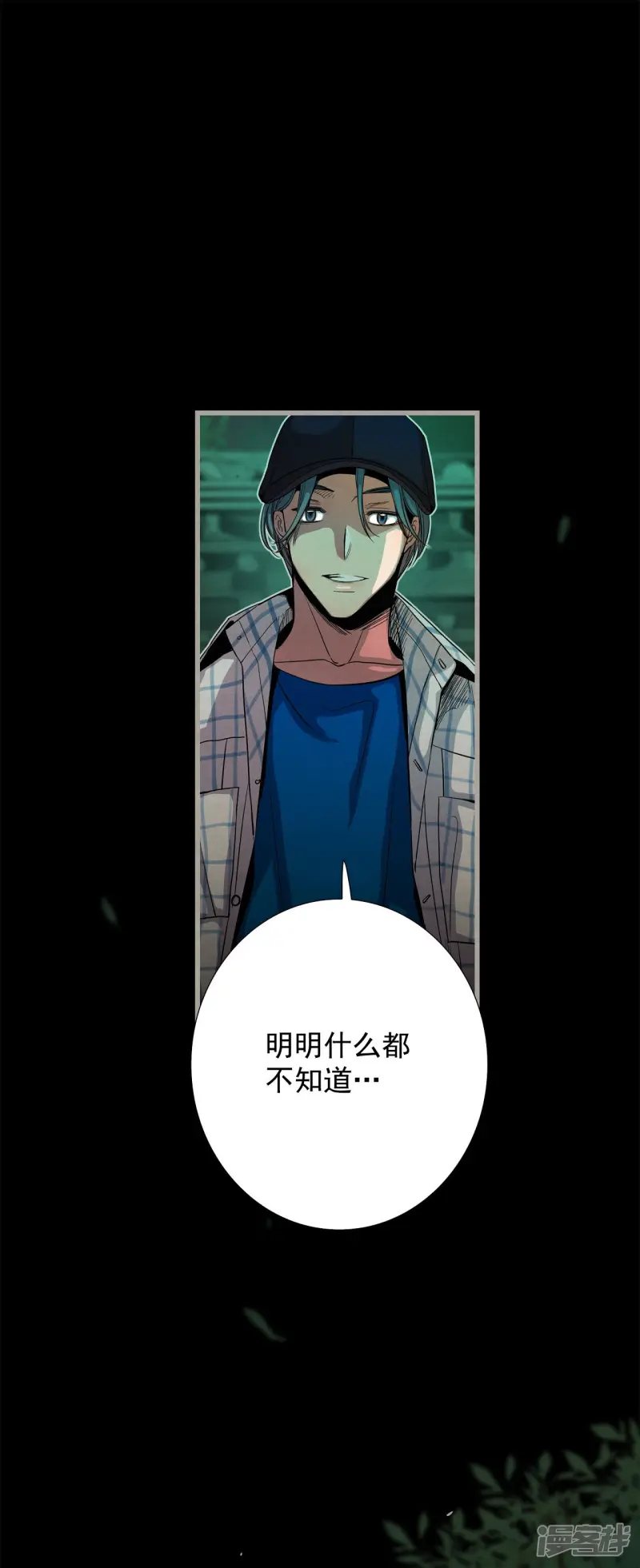 第142话 拯救你的未来 第14页