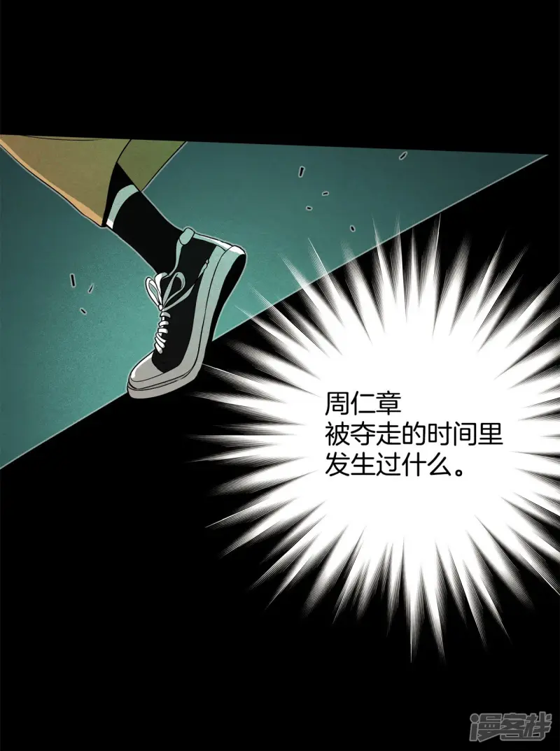 第141话 世界崩塌 第4页