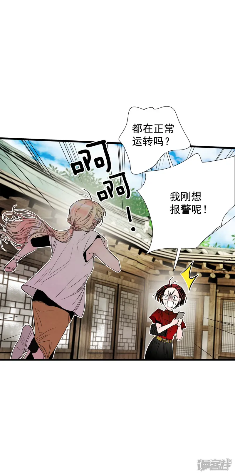 第141话 世界崩塌 第9页