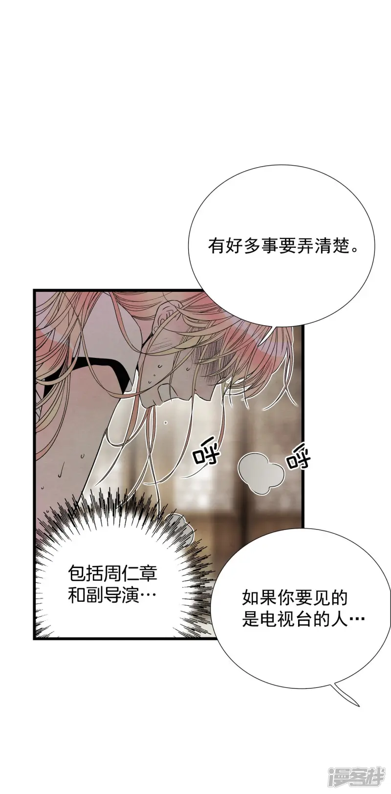 第141话 世界崩塌 第11页