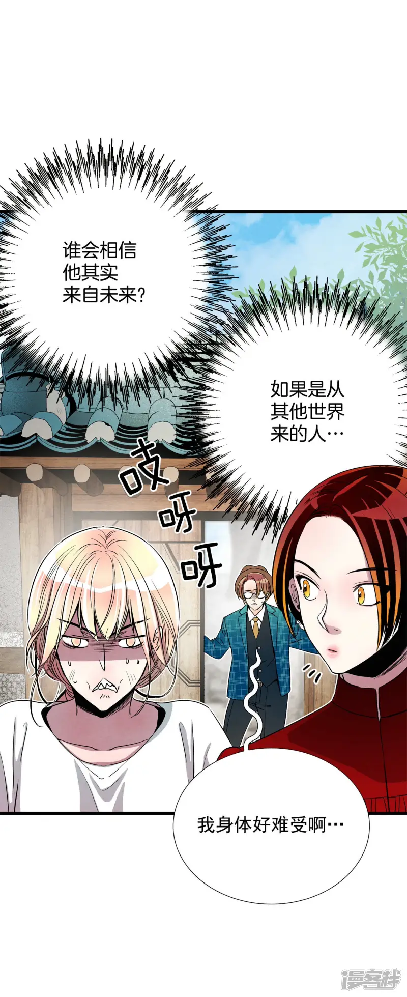 第141话 世界崩塌 第24页