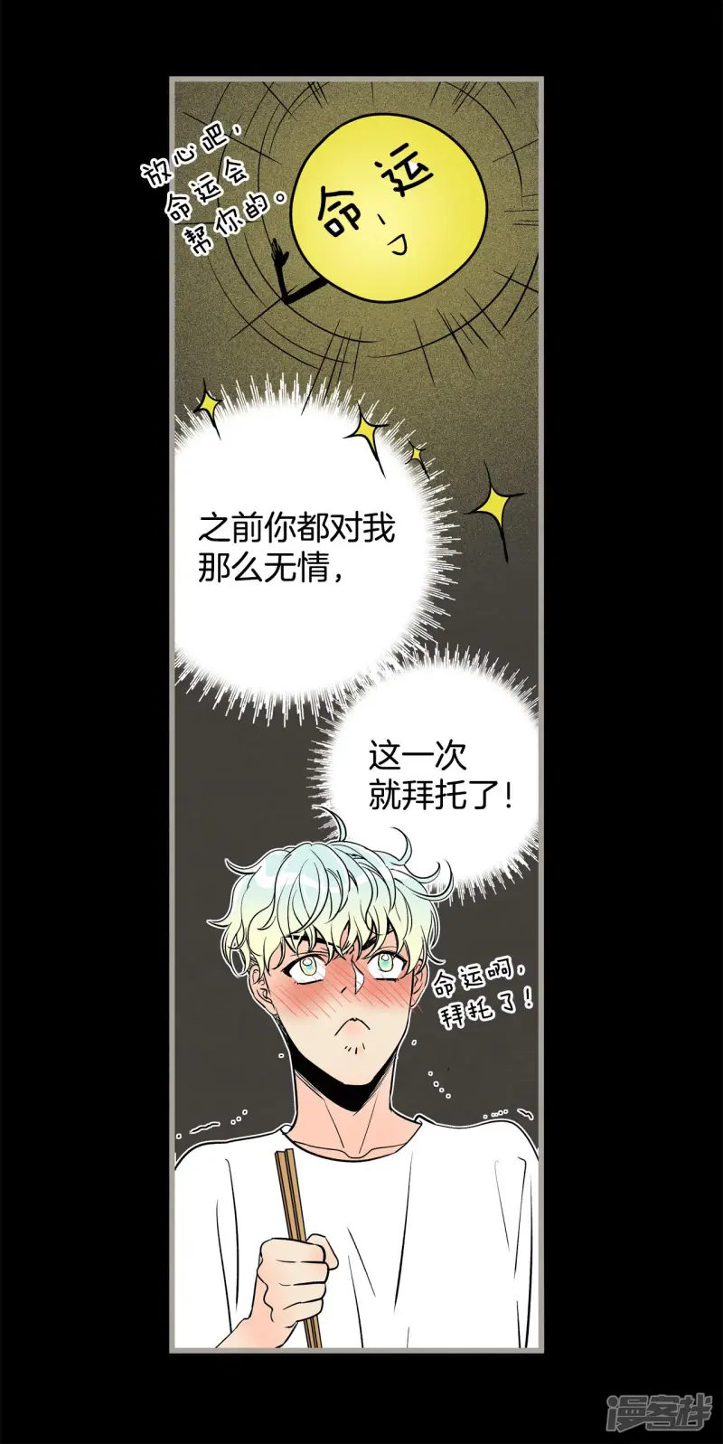 第139话 命运 第20页