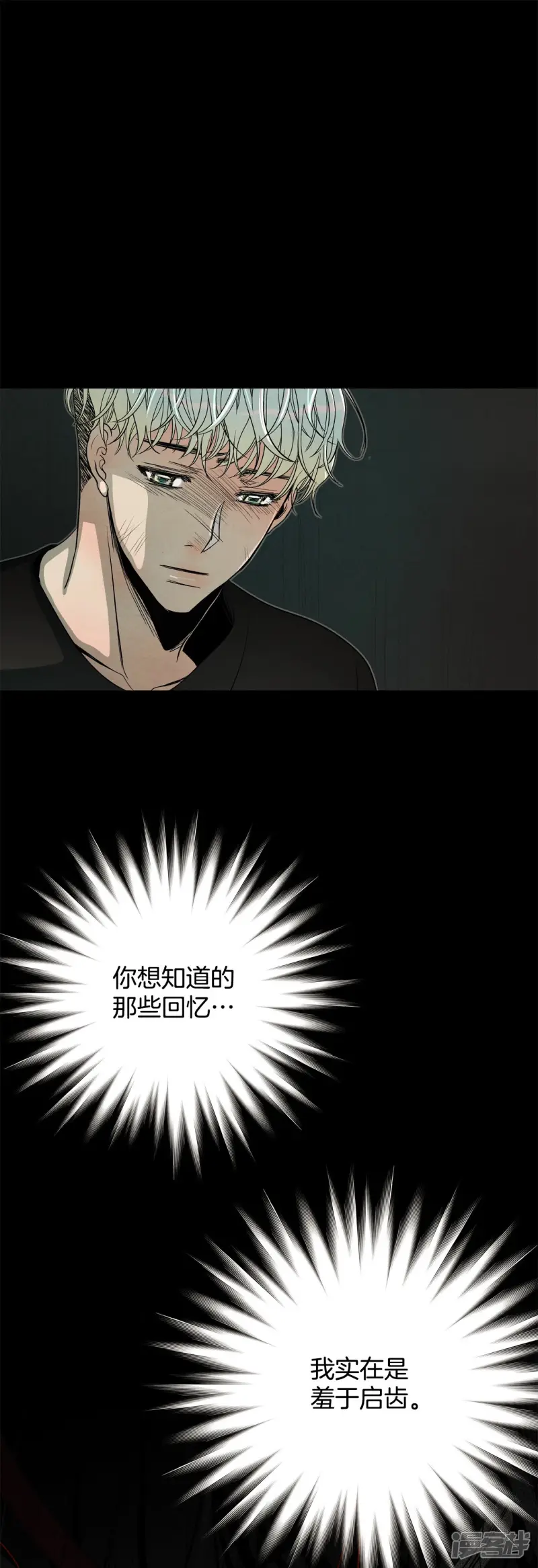 第138话 一切的答案 第16页