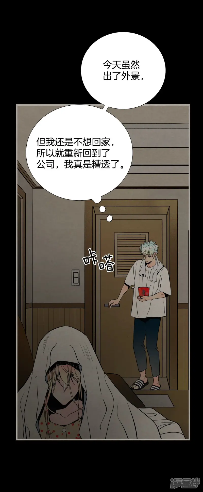第138话 一切的答案 第31页