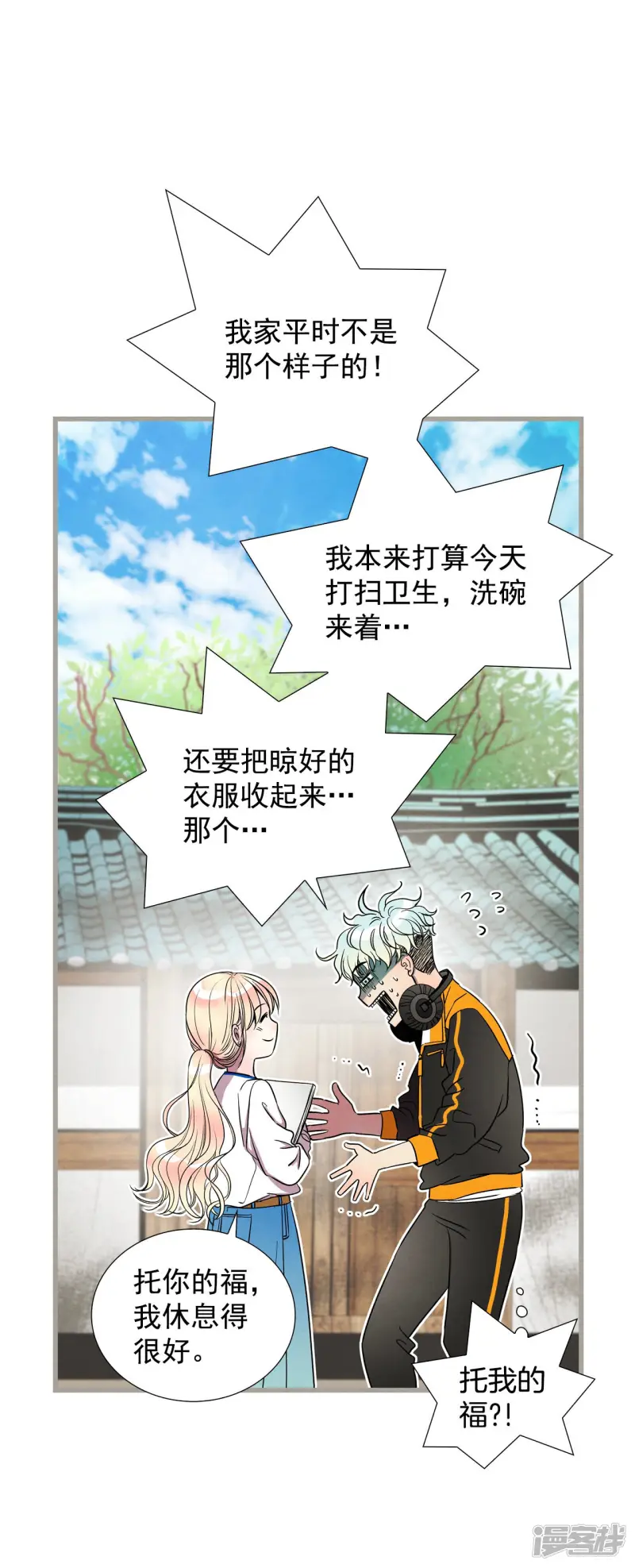 第137话 奇怪的人 第10页