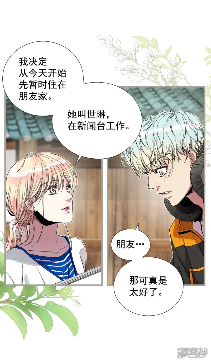 第137话 奇怪的人 第11页