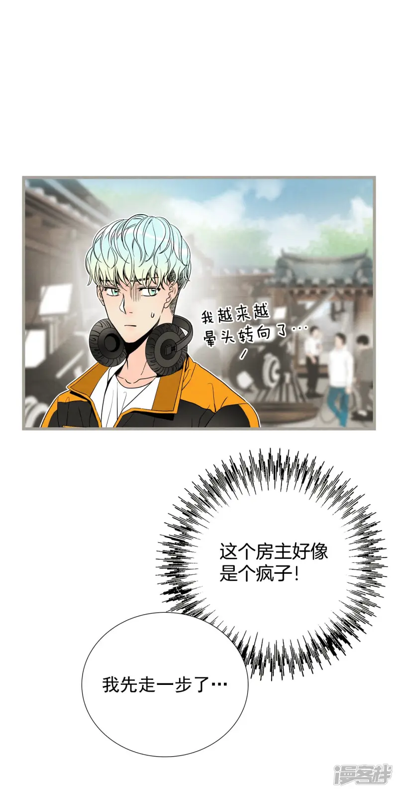第137话 奇怪的人 第28页