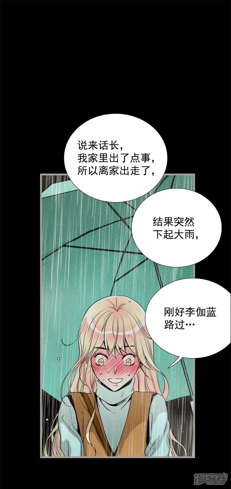第136话 被选择的理由 第13页