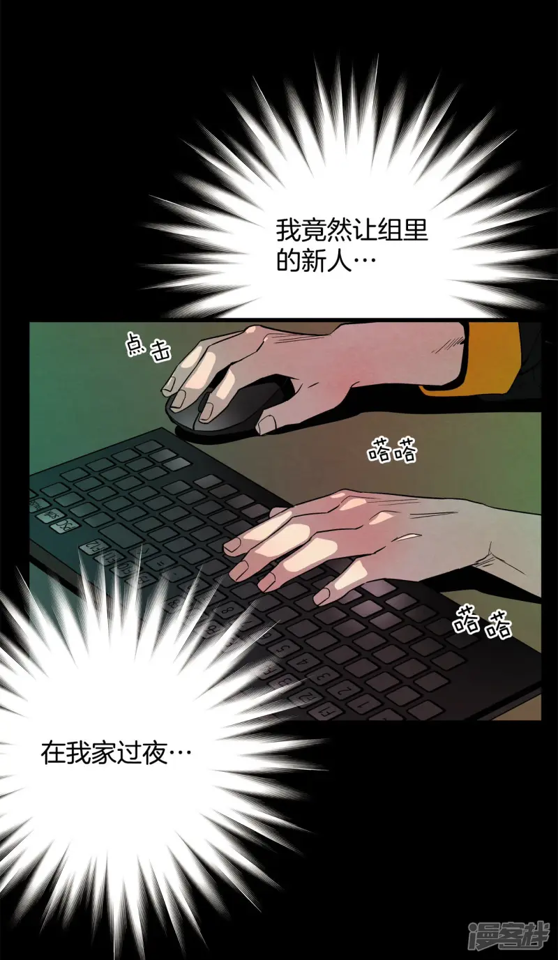 第136话 被选择的理由 第24页
