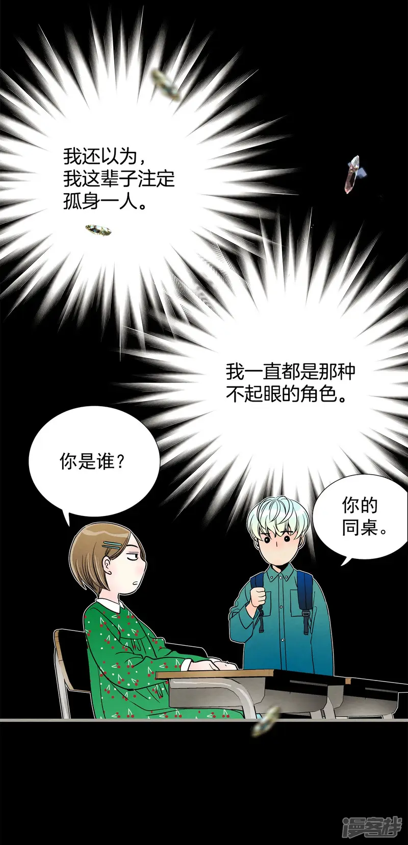 第136话 被选择的理由 第30页
