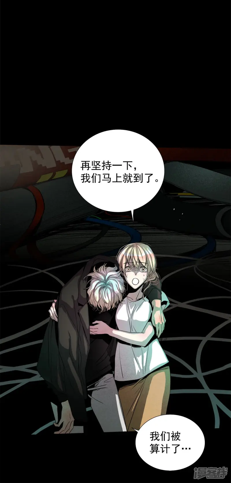 第135话 身份互换 第11页