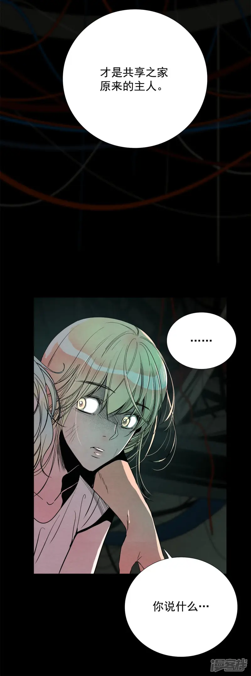 第135话 身份互换 第13页