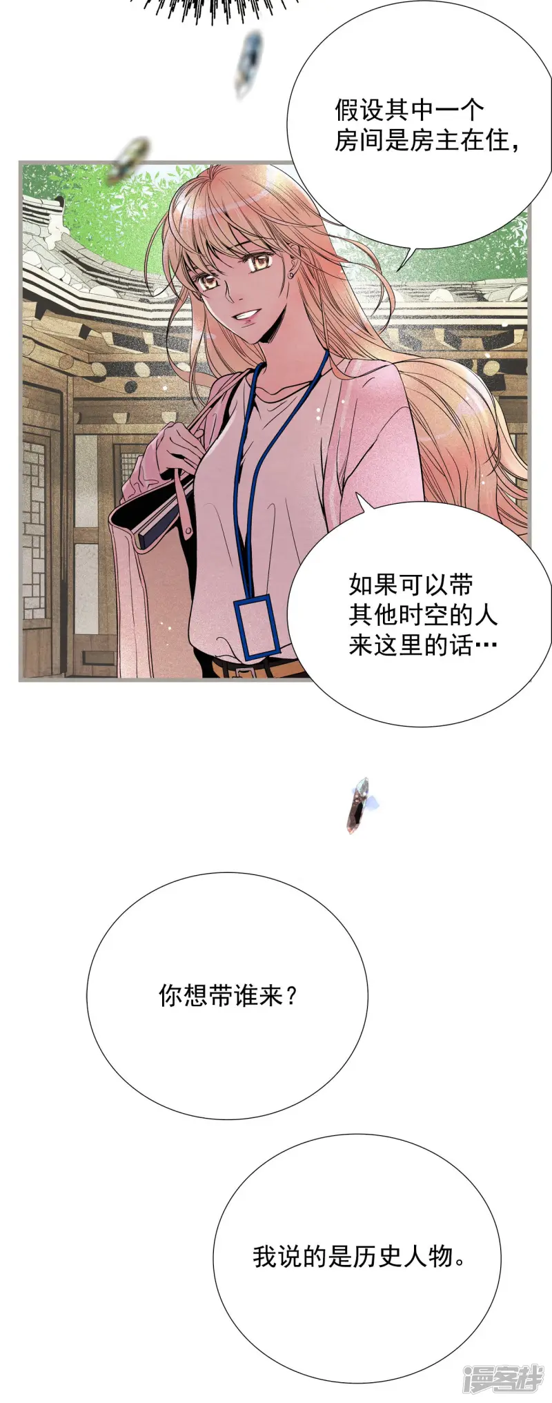第135话 身份互换 第21页