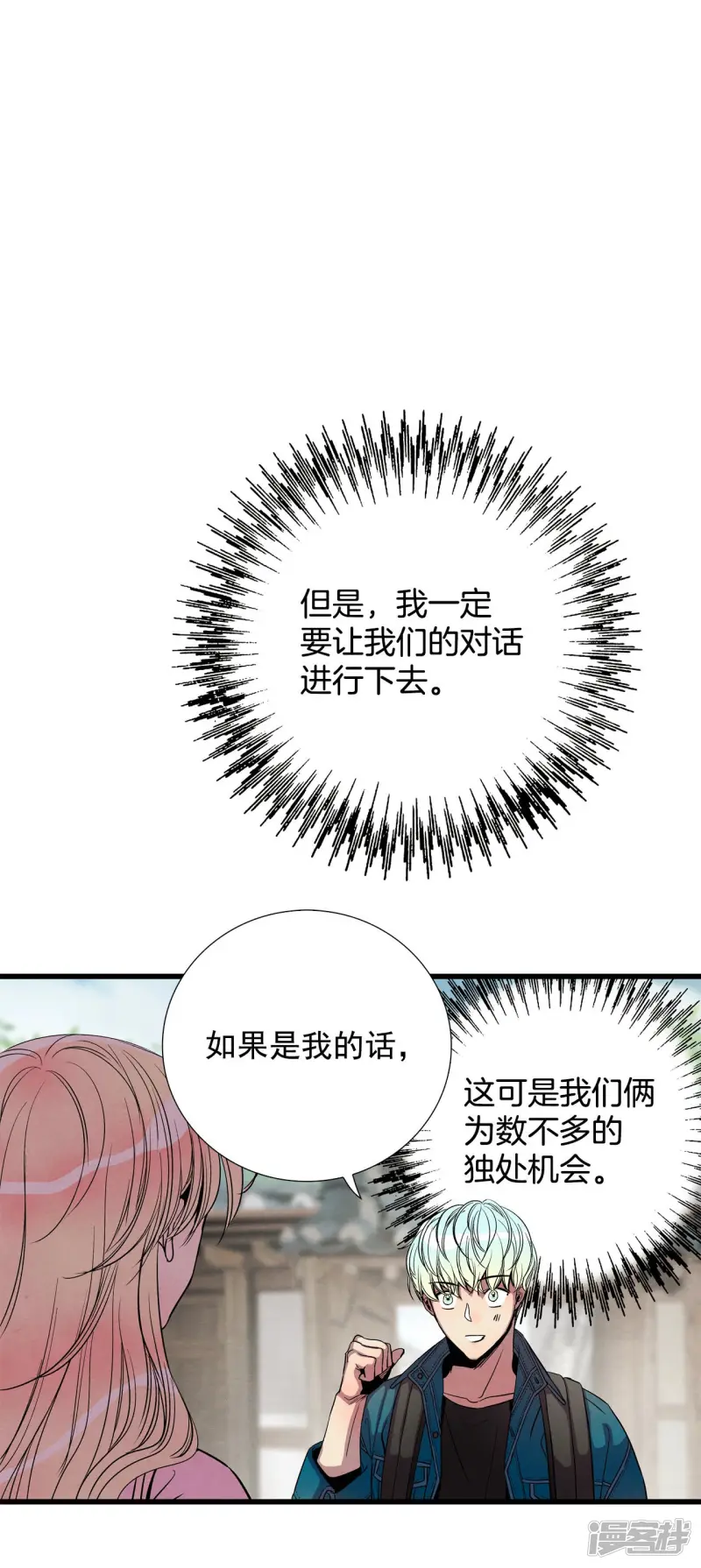 第135话 身份互换 第23页