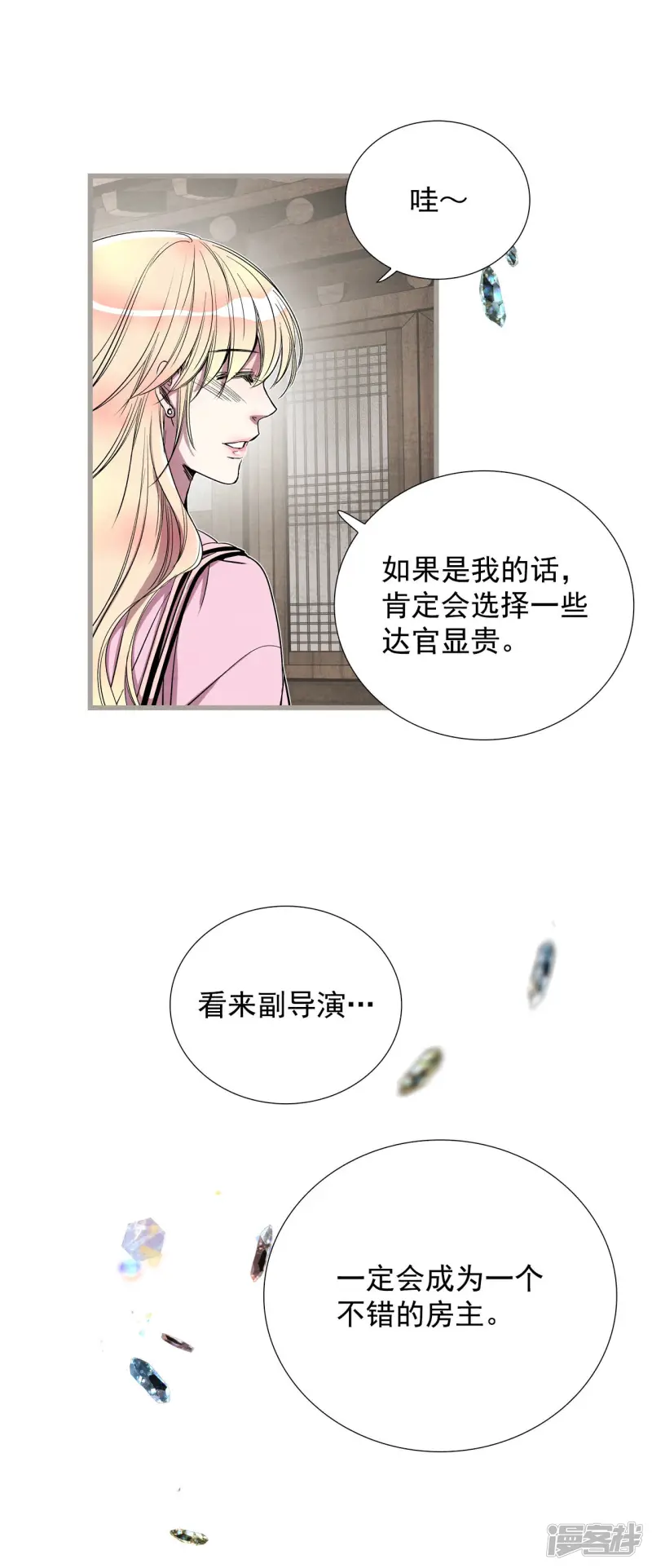 第135话 身份互换 第32页
