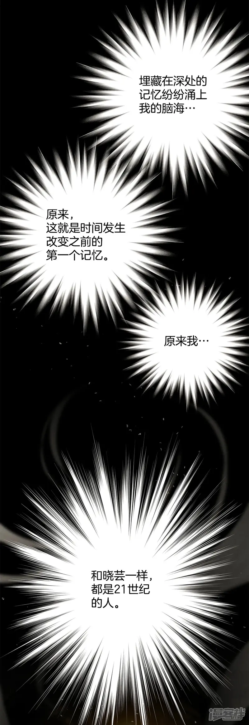 第134话 记忆复苏 第10页