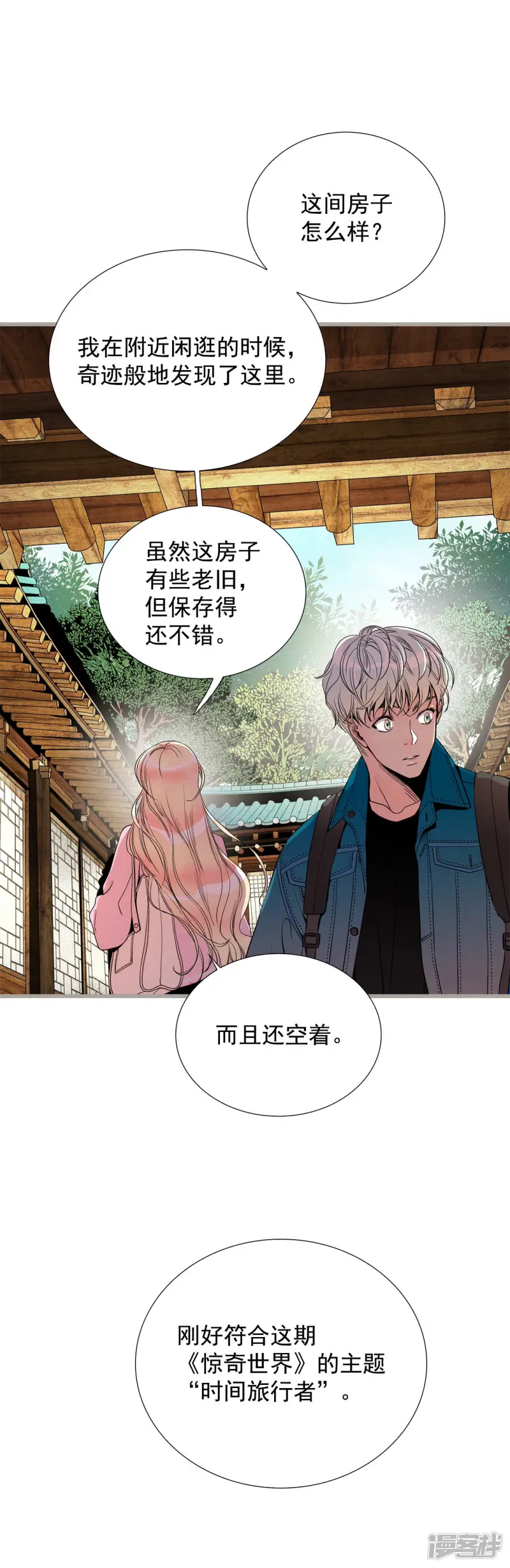 第134话 记忆复苏 第23页