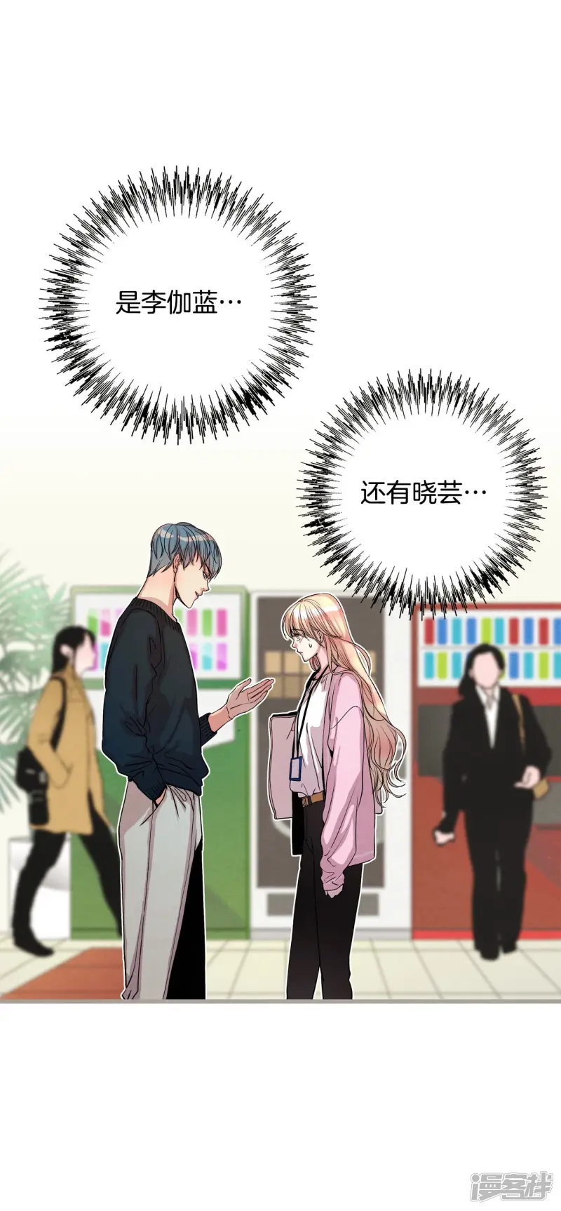 第133话 奔来的人影 第31页