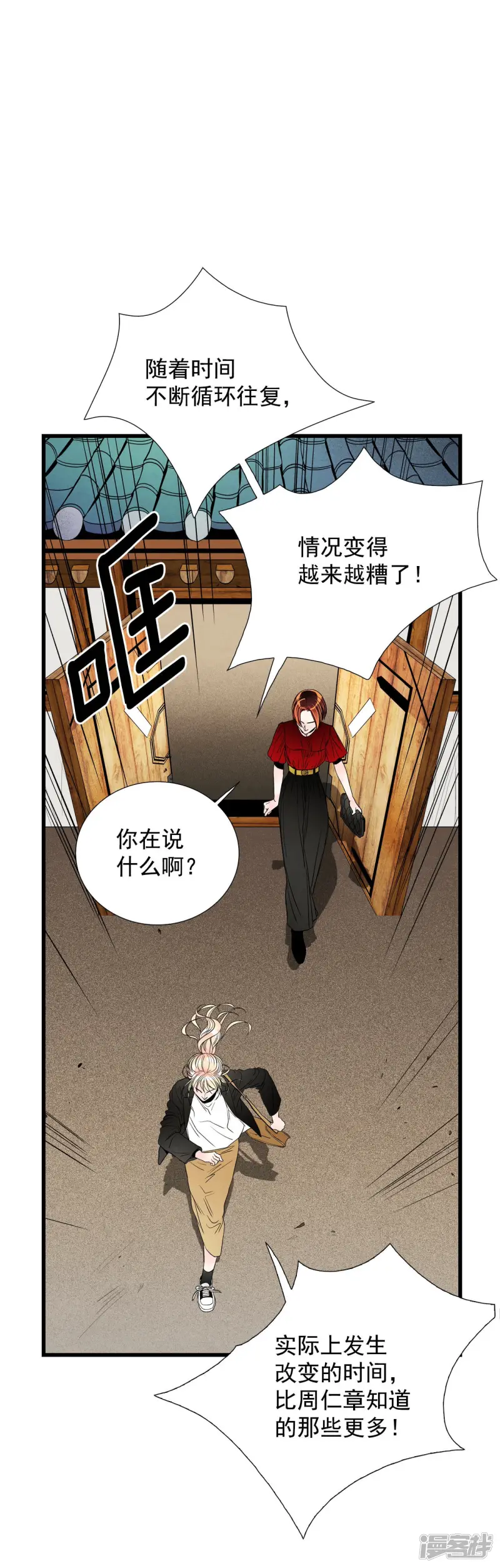 第132话 各自的挣扎 第2页