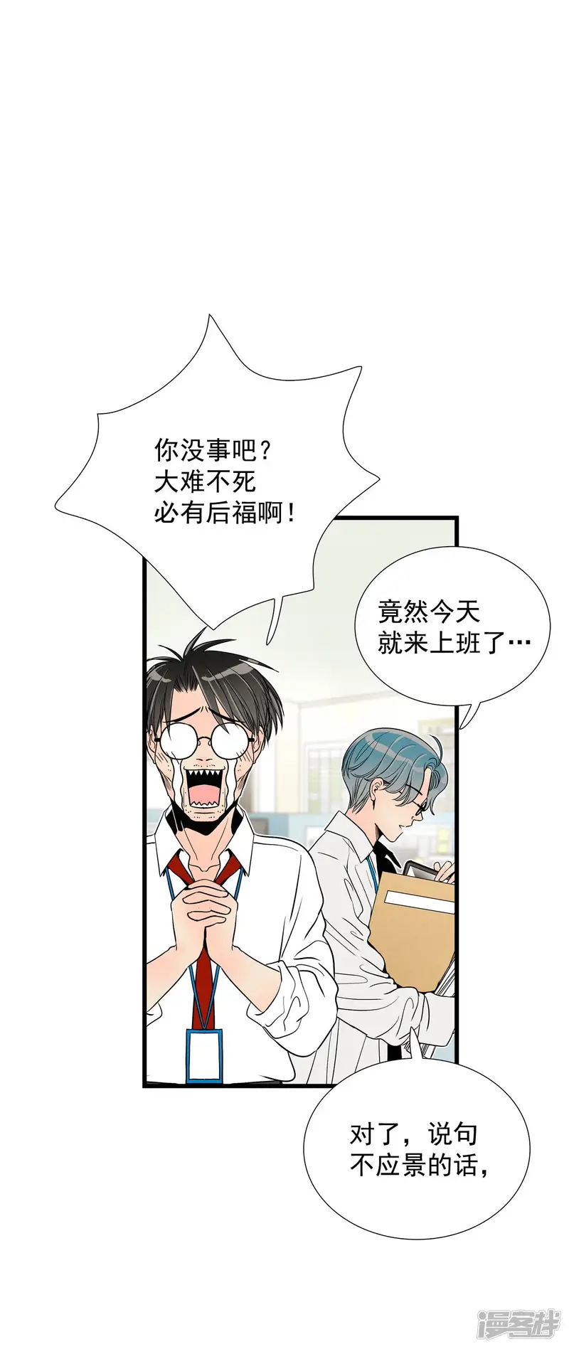 第129话 退出节目 第21页