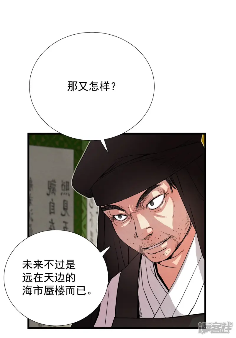 第128话 变故 第4页