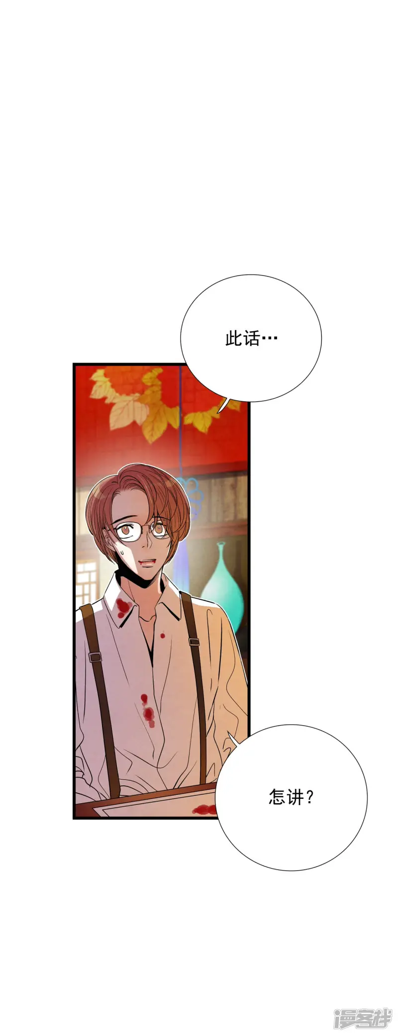 第128话 变故 第5页