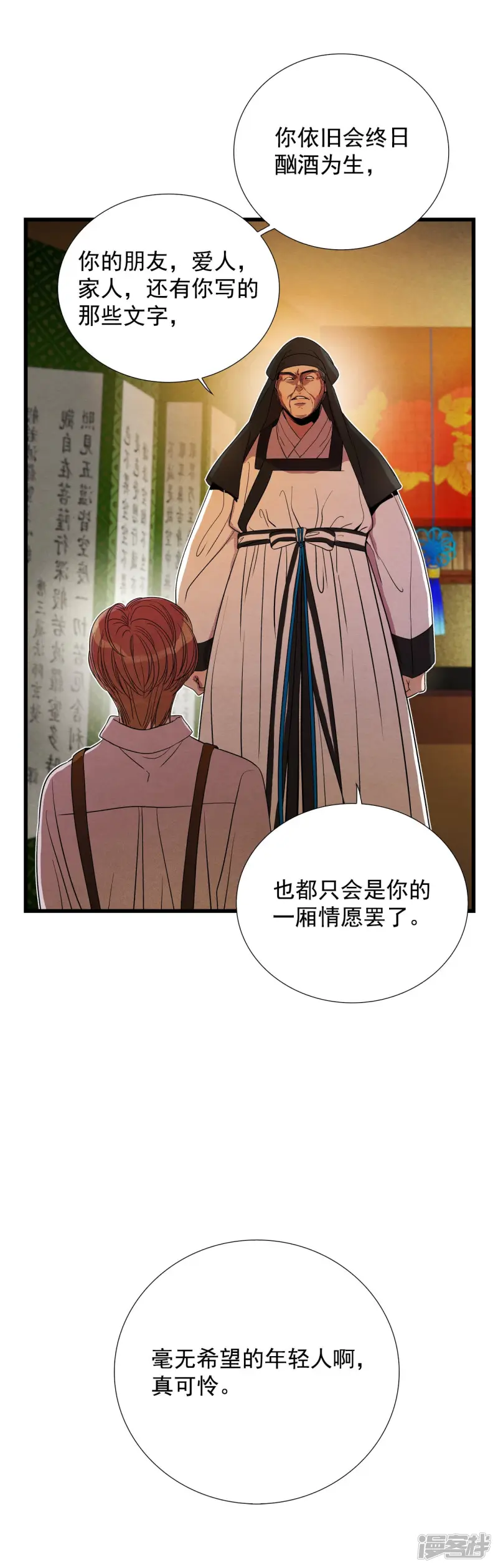 第128话 变故 第6页