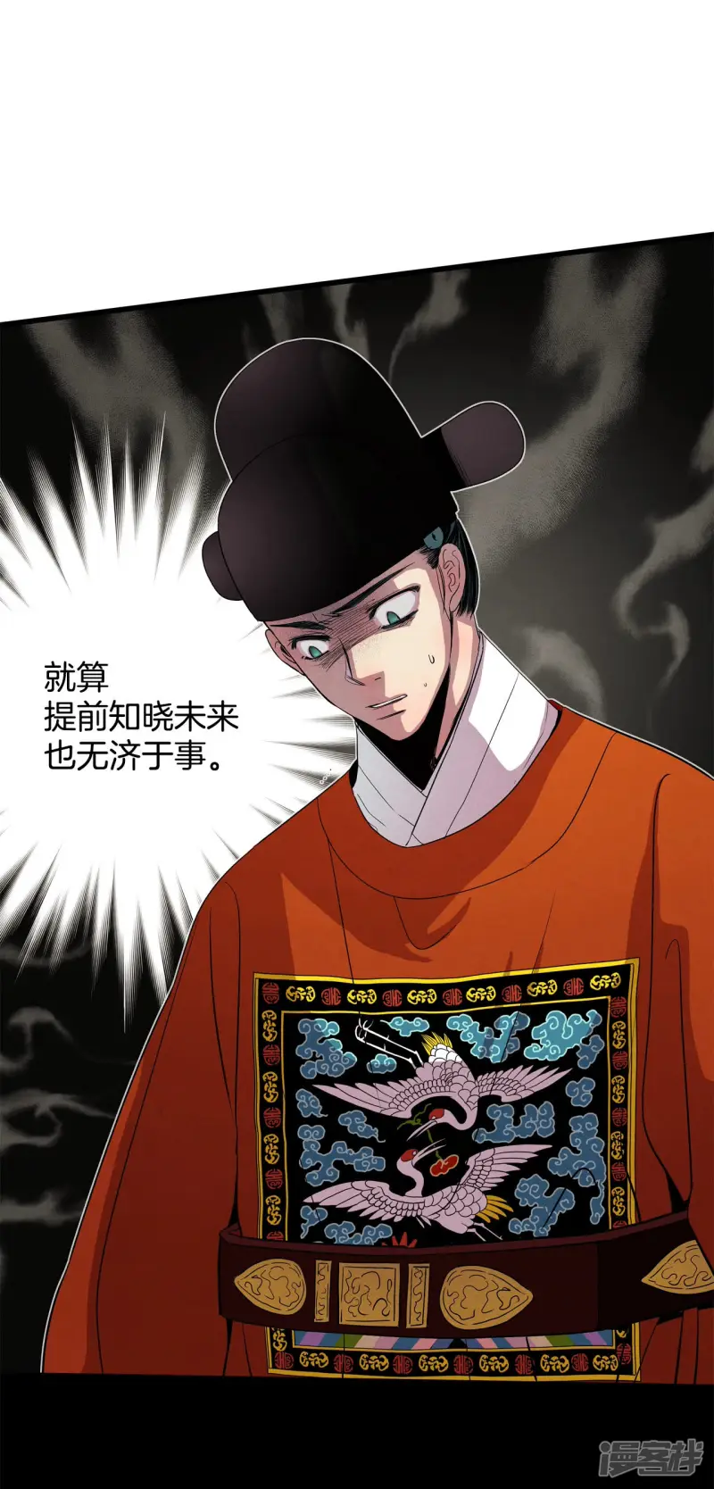 第127话 无法改变的结局 第30页