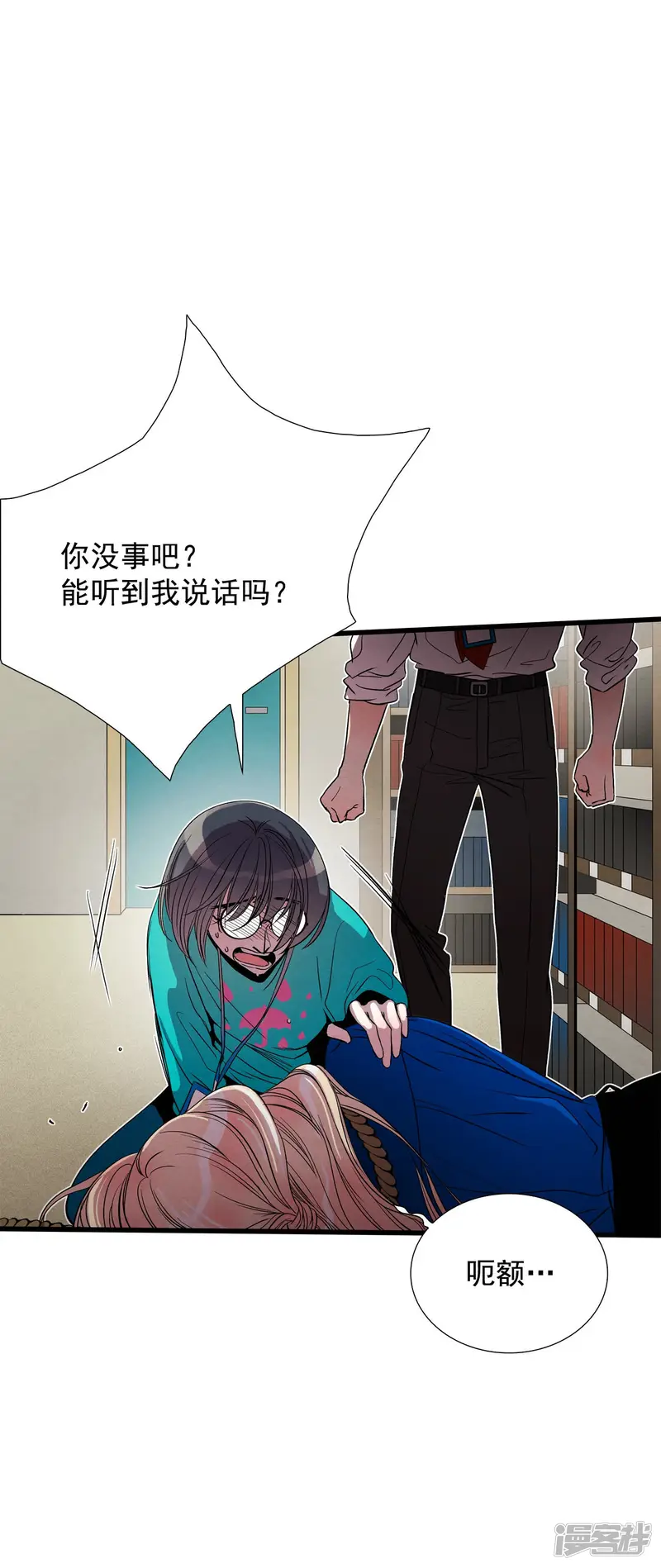 第124话 被救下 第17页
