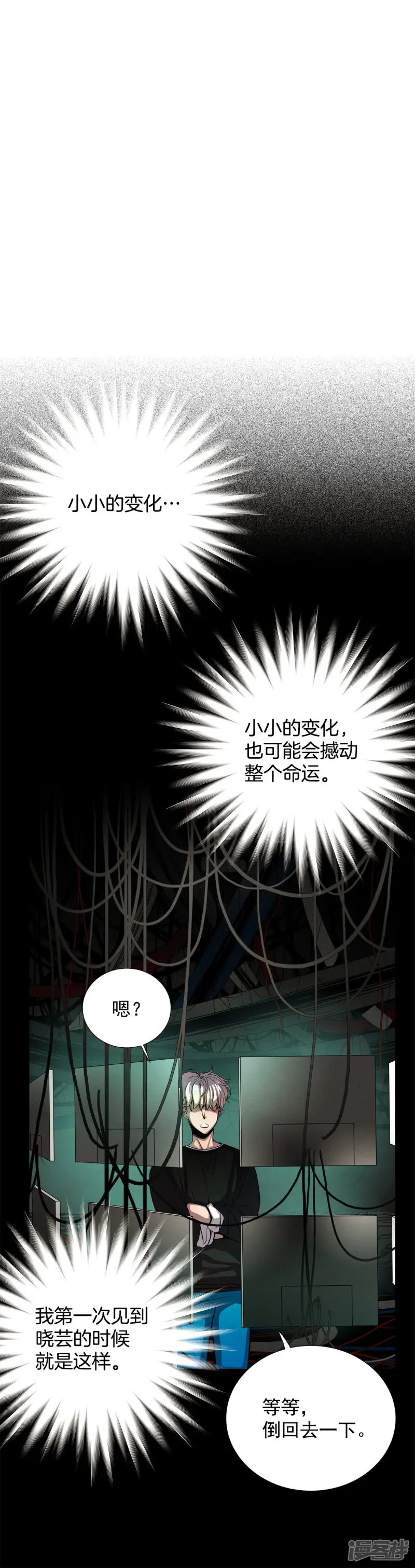 第123话 蝴蝶效应 第4页
