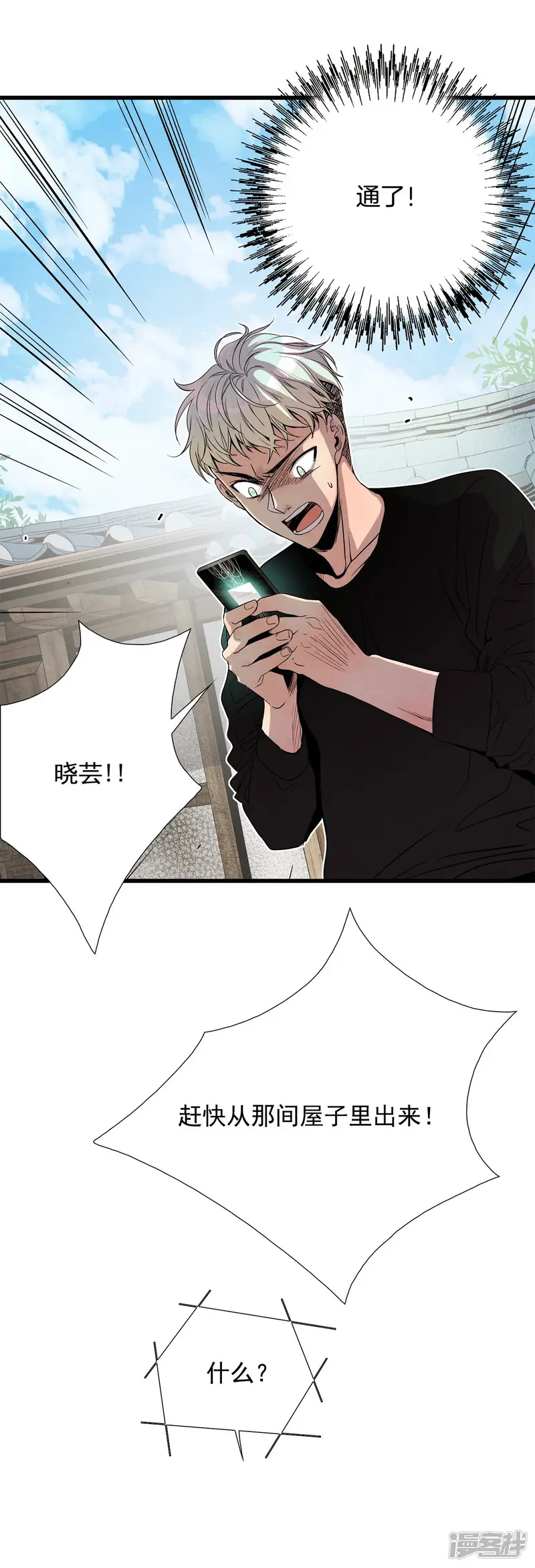 第122话 拯救开始 第9页