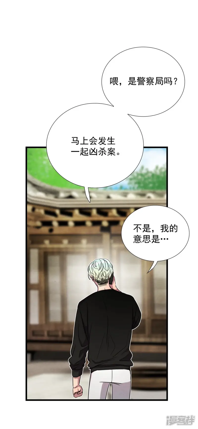 第122话 拯救开始 第23页