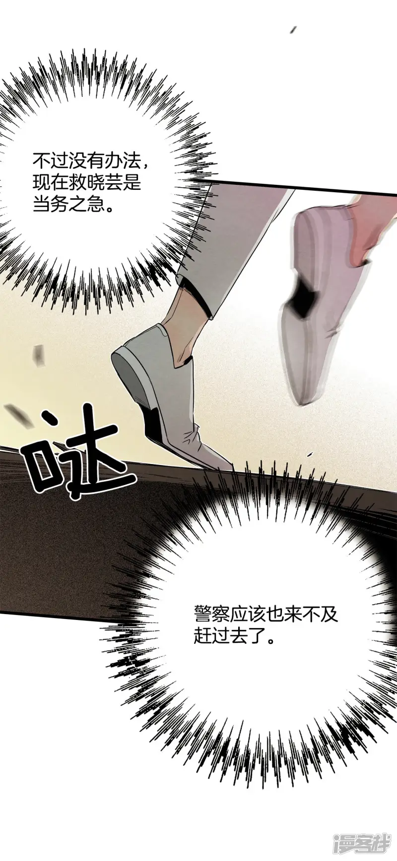 第122话 拯救开始 第25页