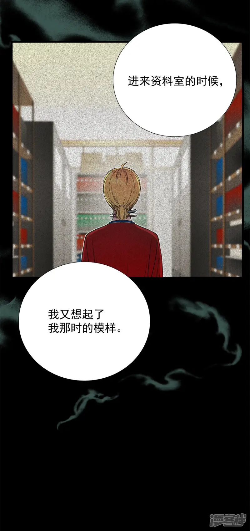 第121话 选择没有你的未来 第3页
