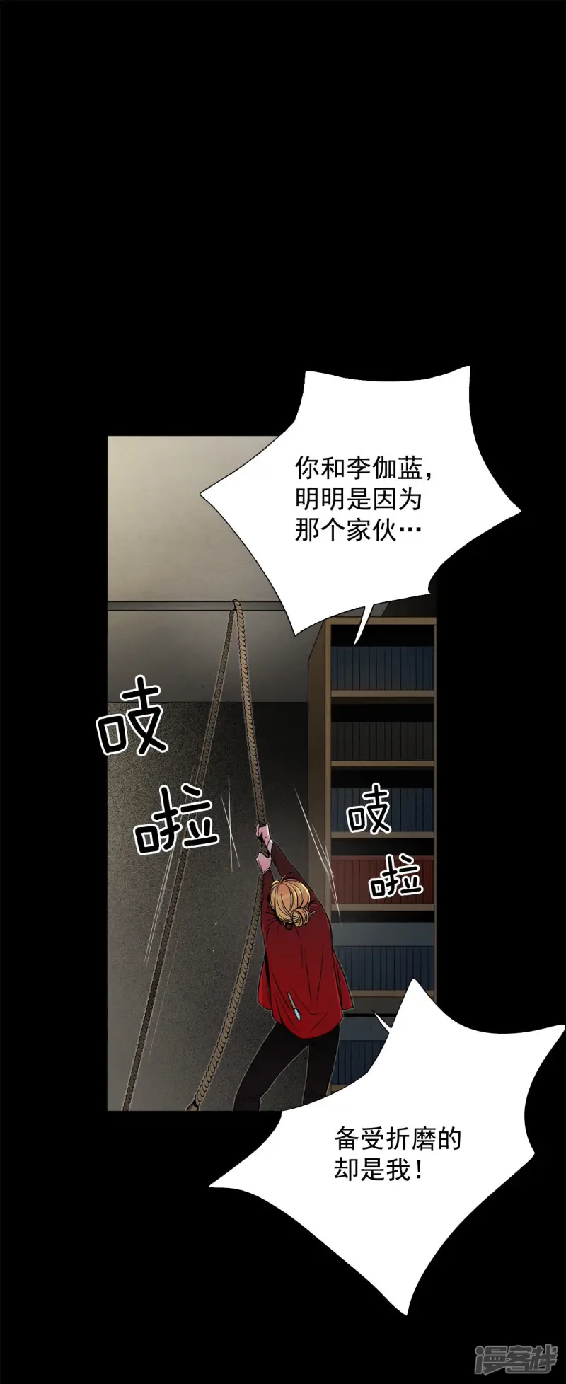 第121话 选择没有你的未来 第6页