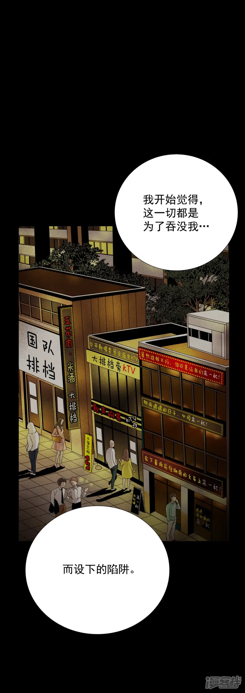 第121话 选择没有你的未来 第18页