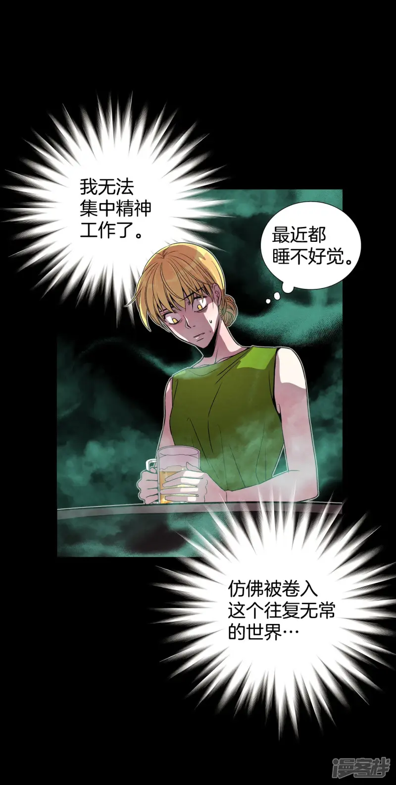 第121话 选择没有你的未来 第20页