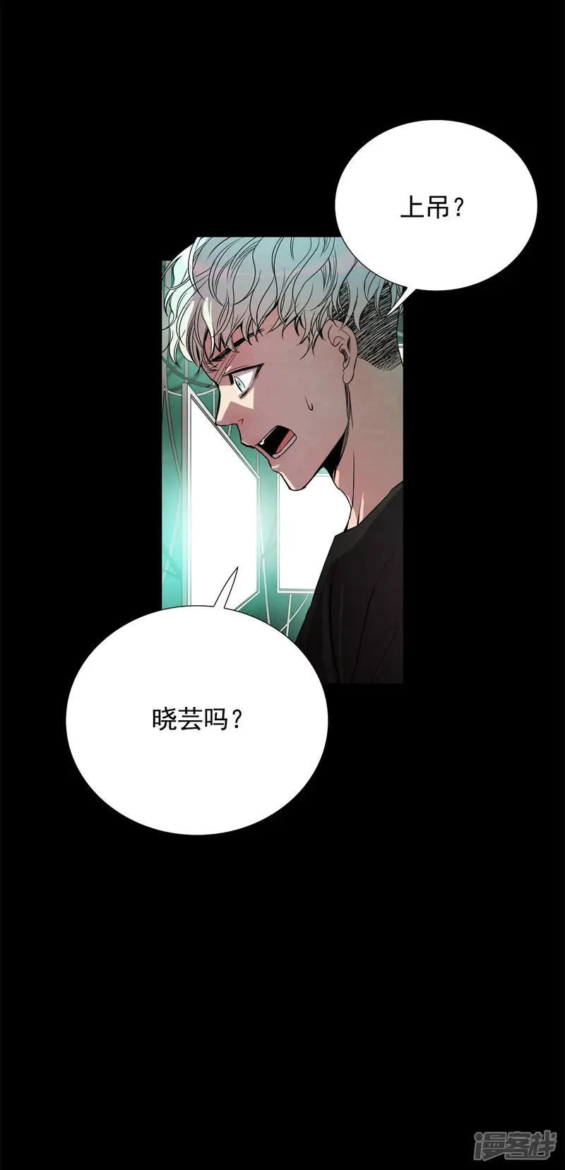 第120话 自杀 第10页