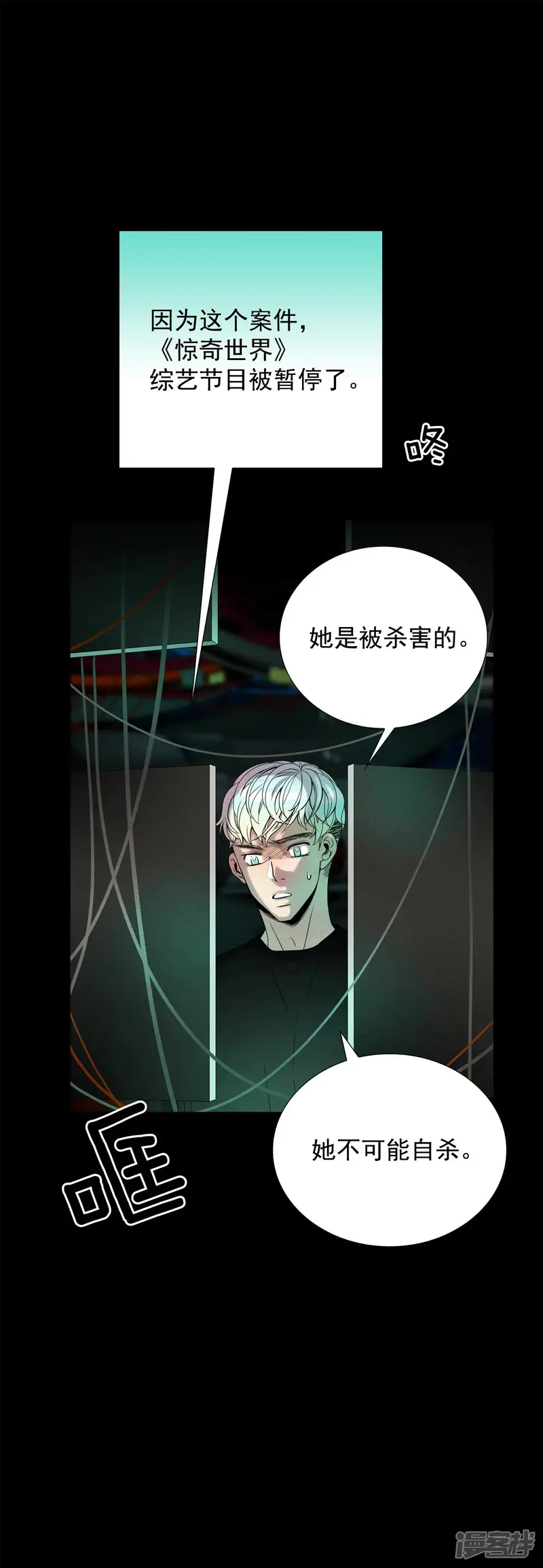 第120话 自杀 第14页