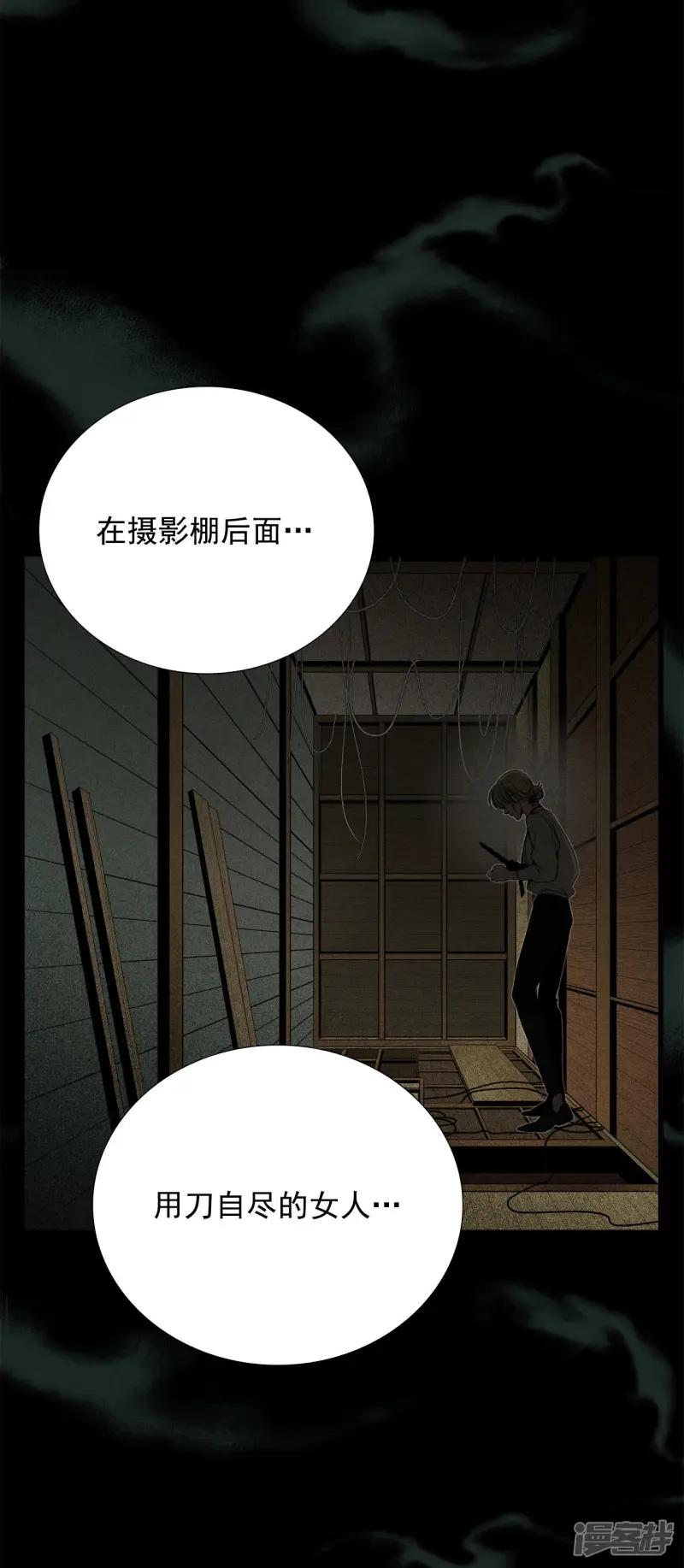 第120话 自杀 第23页