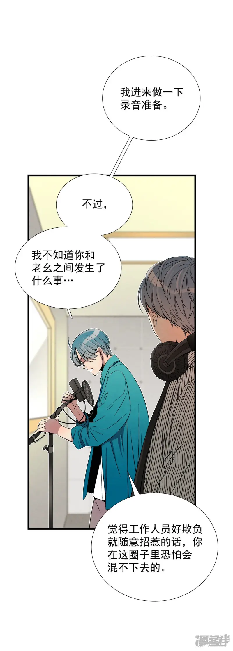 第119话 危险来临 第8页