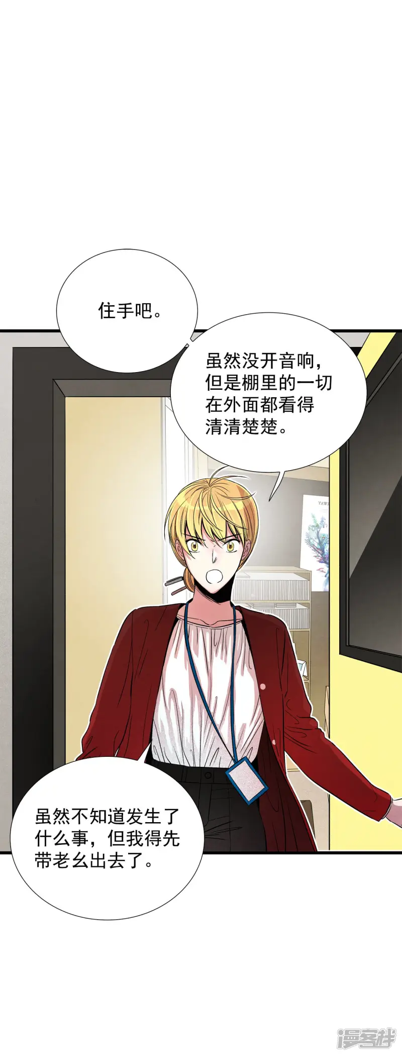 第118话 留下的理由 第6页