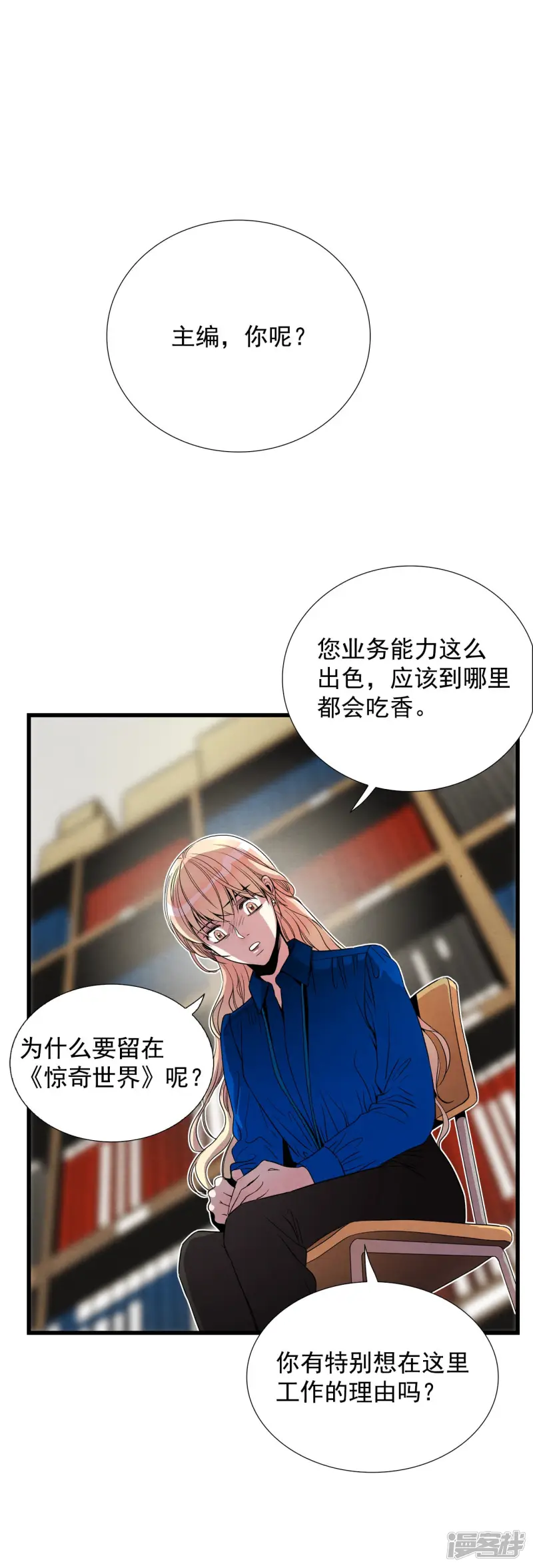 第118话 留下的理由 第18页