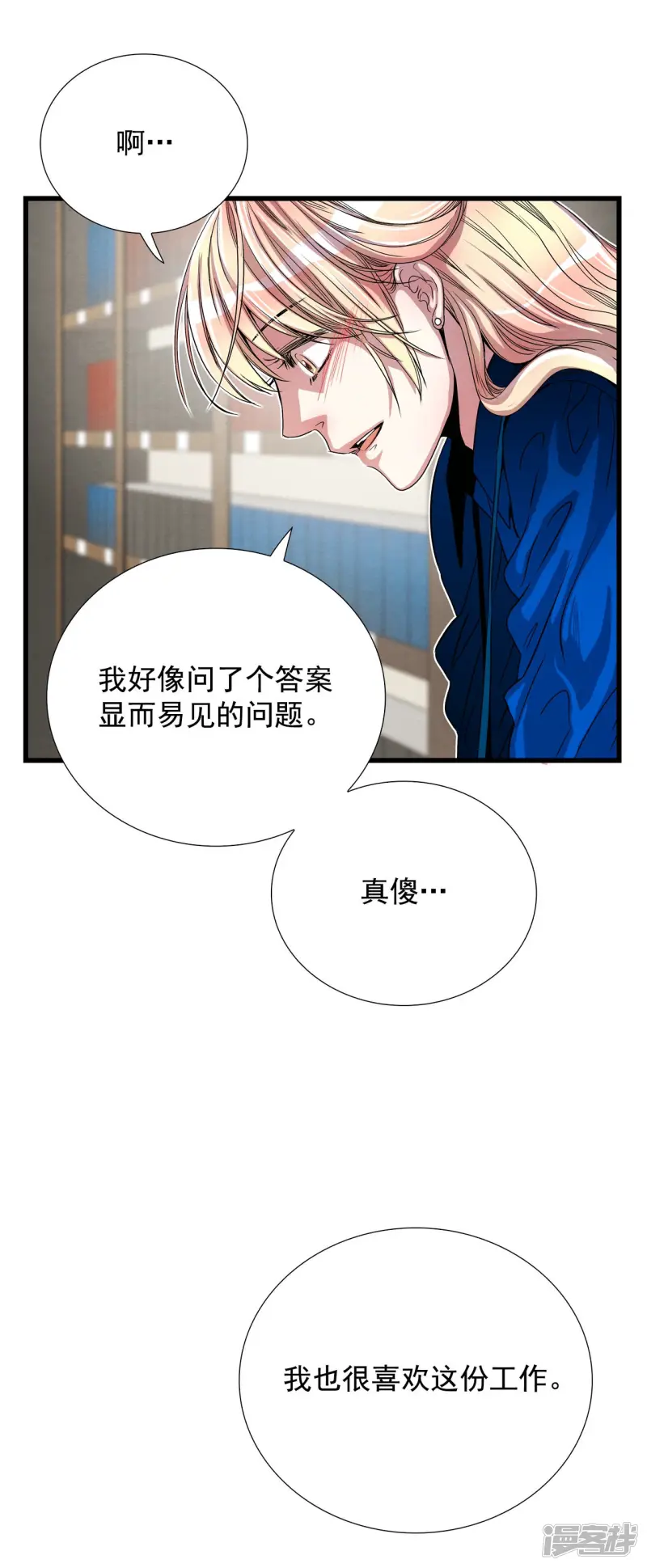 第118话 留下的理由 第23页
