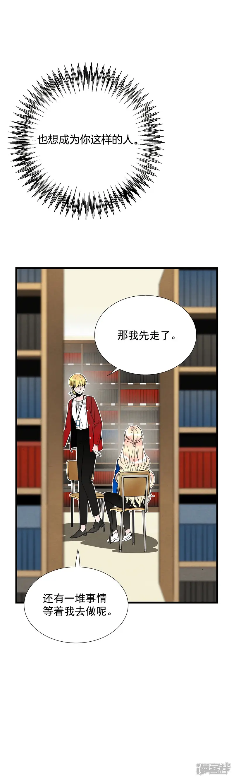 第118话 留下的理由 第24页