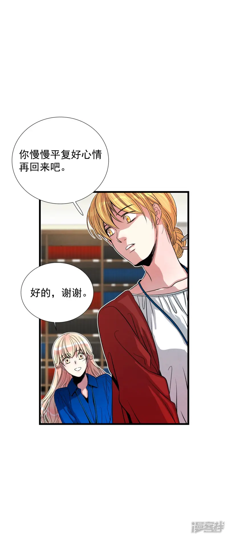 第118话 留下的理由 第26页