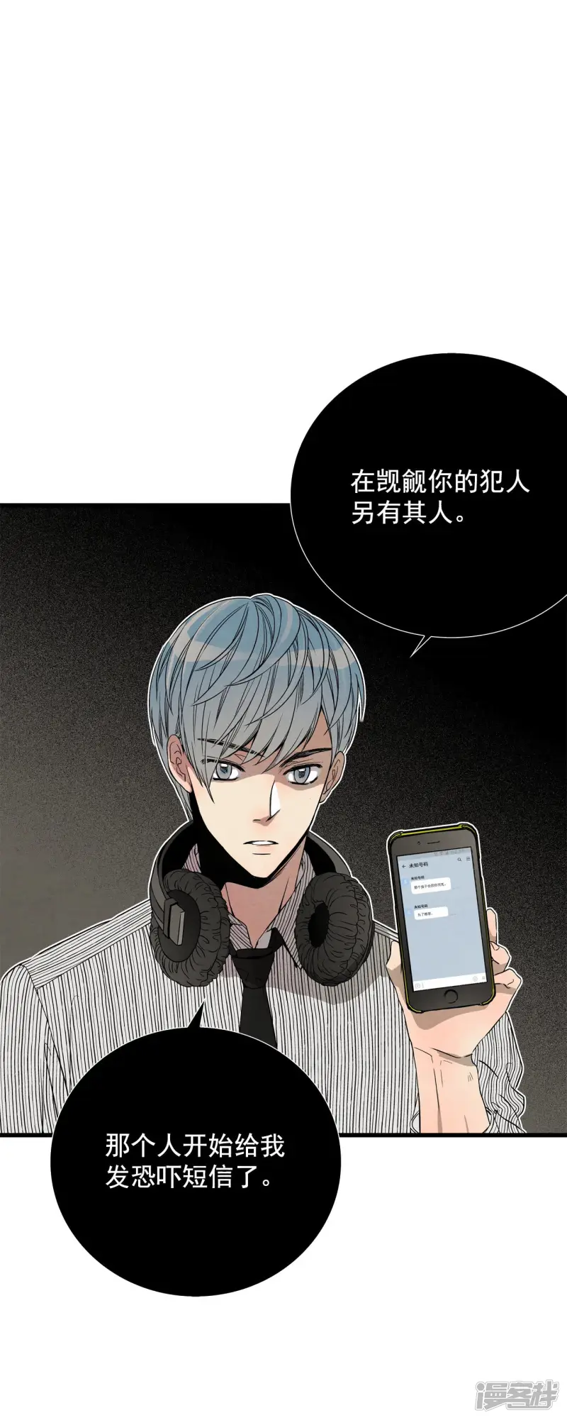 第117话 短信 第11页