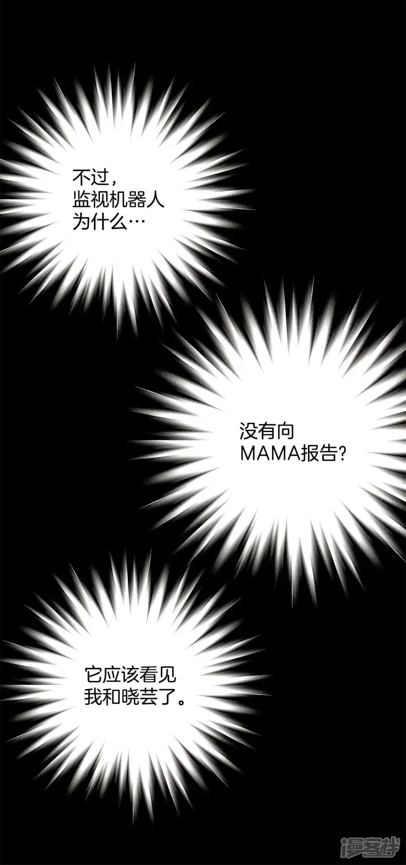 第117话 短信 第20页