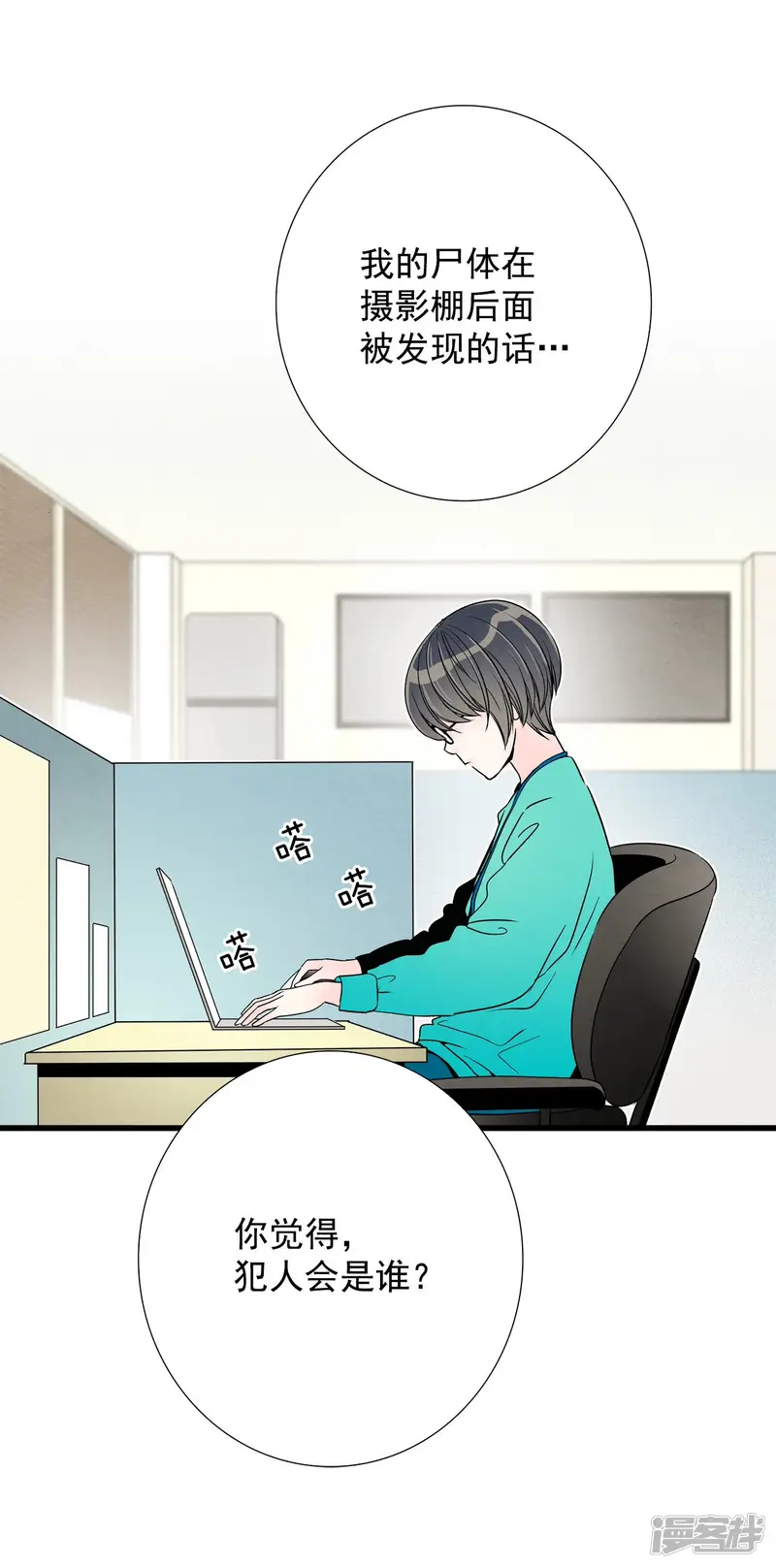 第116话 共犯 第11页
